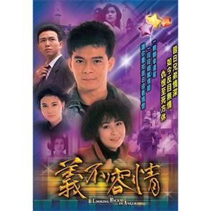 义不容情 義不容情(1989)电视剧全50集_国语中字_超清1080P_百度云网盘下载