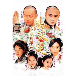 少年英雄之洪文定(2001)