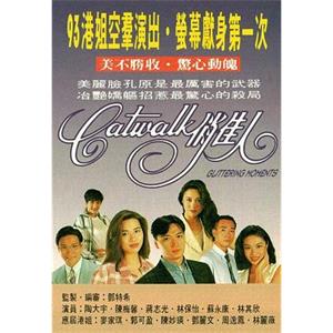 CATWALK俏佳人(1994)