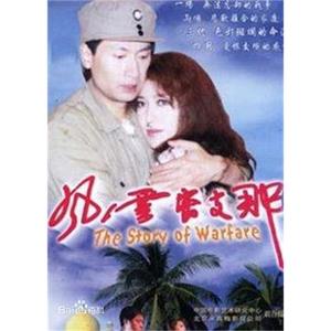 风云密支那(1999)