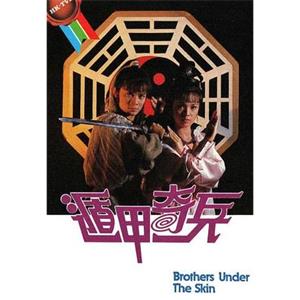 遁甲奇兵(1986)