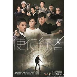 使徒行者(2014)