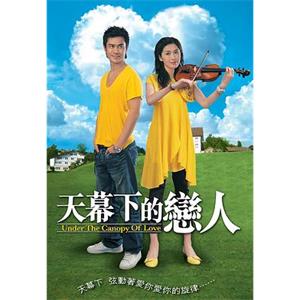 天幕下的恋人 天幕下的戀人(2006)