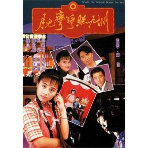 月儿弯弯照九州 月兒彎彎照九州(1991)