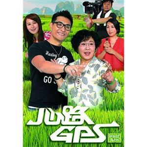 心路GPS(2013)