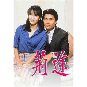 荆途(1982)