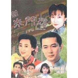 新朱门怨(1993)