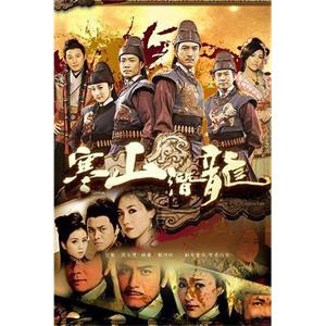 寒山潜龙 寒山潛龍(2014)