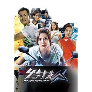 特技人(2018)