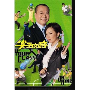 尖子攻略(2008)