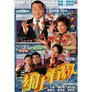 网上有情人 網上有情人(1998)