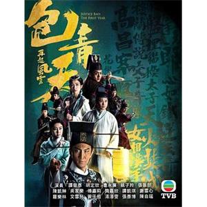 包青天再起风云 包青天再起風雲(2019)