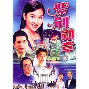 紫荆勋章(2000)