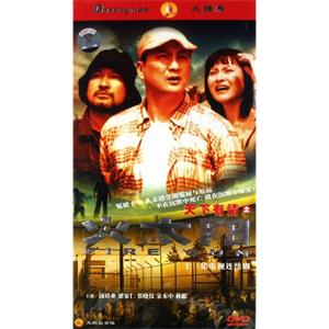 天下有情之火太阳(2005)