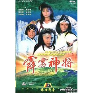 霹雳神将(1989)