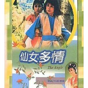 仙女多情(1985)