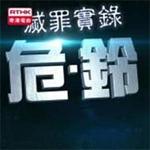 灭罪实录 滅罪實錄(2017)