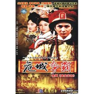 皇城争霸 皇城爭霸(1992)