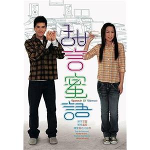 甜言蜜语 甜言蜜語(2008)