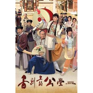 舌剑上的公堂 舌劍上的公堂(2013)