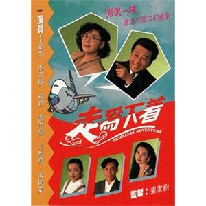 香港蛙人(1990)