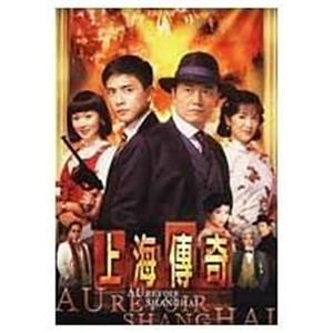 上海传奇 上海傳奇(2005)