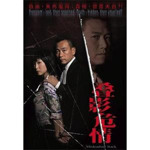 夺命真夫(2005)