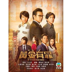 黄金有罪(2018)