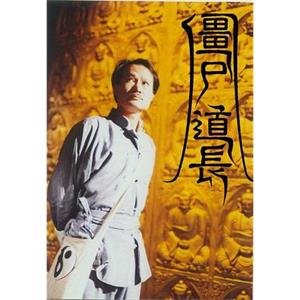 僵尸道长 殭屍道長(1995)