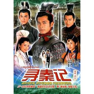 寻秦记(2001)