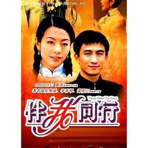 伴我同行(2006)