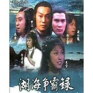 湖海爭霸錄 湖海争霸录(1980)