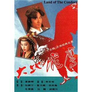 大地飞鹰(1992)