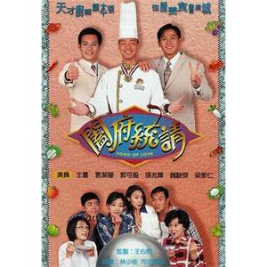 阖府统请 闔府統請(1996)