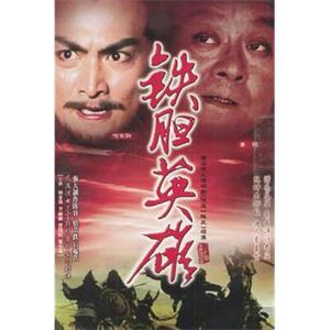 铁胆英雄(1983)