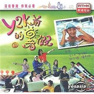 Y2K前的暑假(1999)