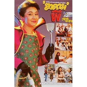 鬼做你老婆(1990)