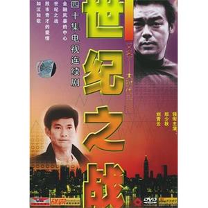 大时代2世纪之战 大时代II世纪之战(2000)