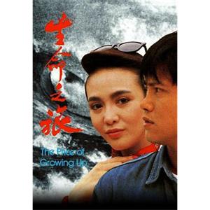 生命之旅(1987)