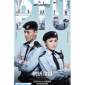 机动部队(2019)