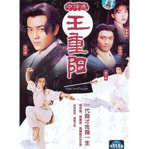 中神通王重阳 中神通王重陽(1992)