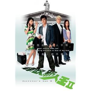 律政新人王II(2007)