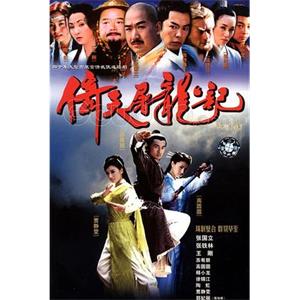 倚天屠龙记(2003)