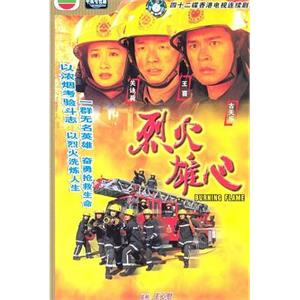 烈火雄心(1998)