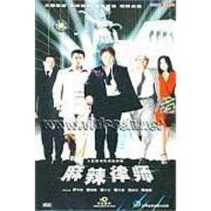 金牌律师(1998)