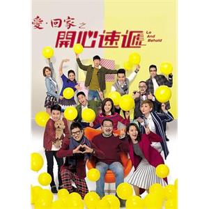 爱·回家之开心速递 愛·回家之開心速遞(2017)