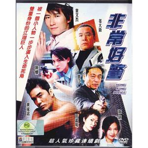 非常好警(2001)