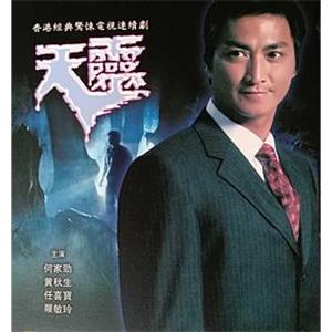 天灵(1984)