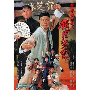 铁胆梁宽 鐵膽梁寬(1994)