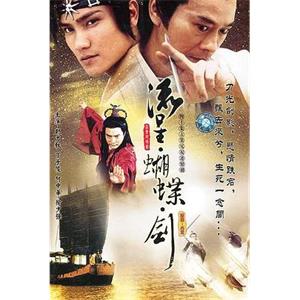 流星蝴蝶剑(2002)